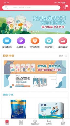 呱选商城app官方版下载 手机购物 安装教程