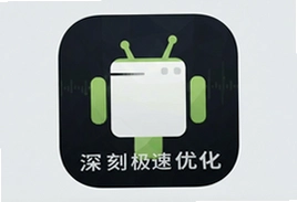 深刻极速优化app安卓版下载,极致流畅体验