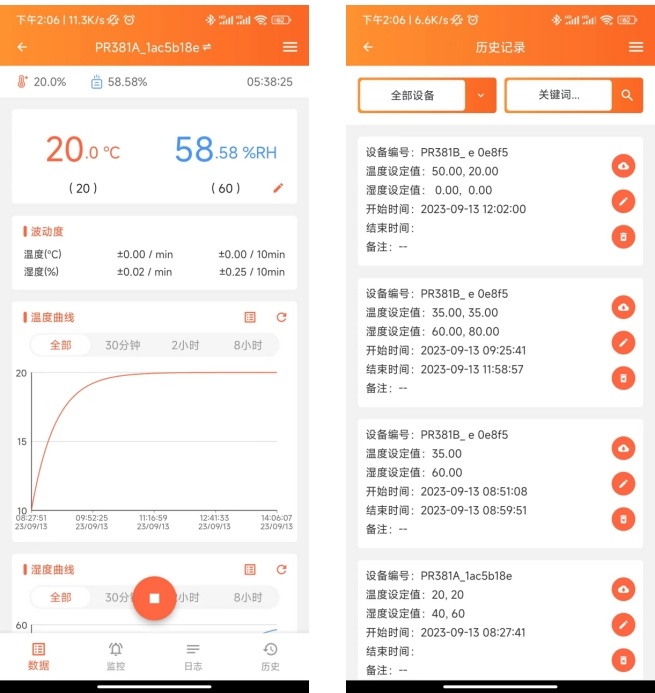 磐然智慧计量 安卓版 操作界面