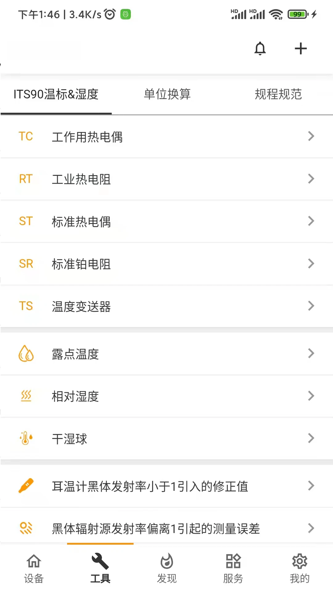 磐然智慧计量2.9.1 智能计量管理