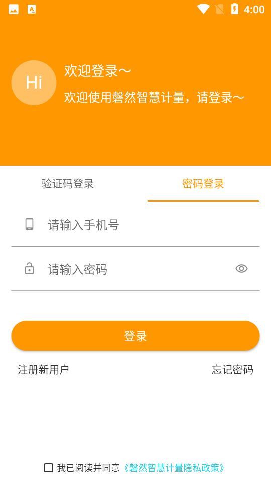 磐然智慧计量2.9.1 智能计量管理