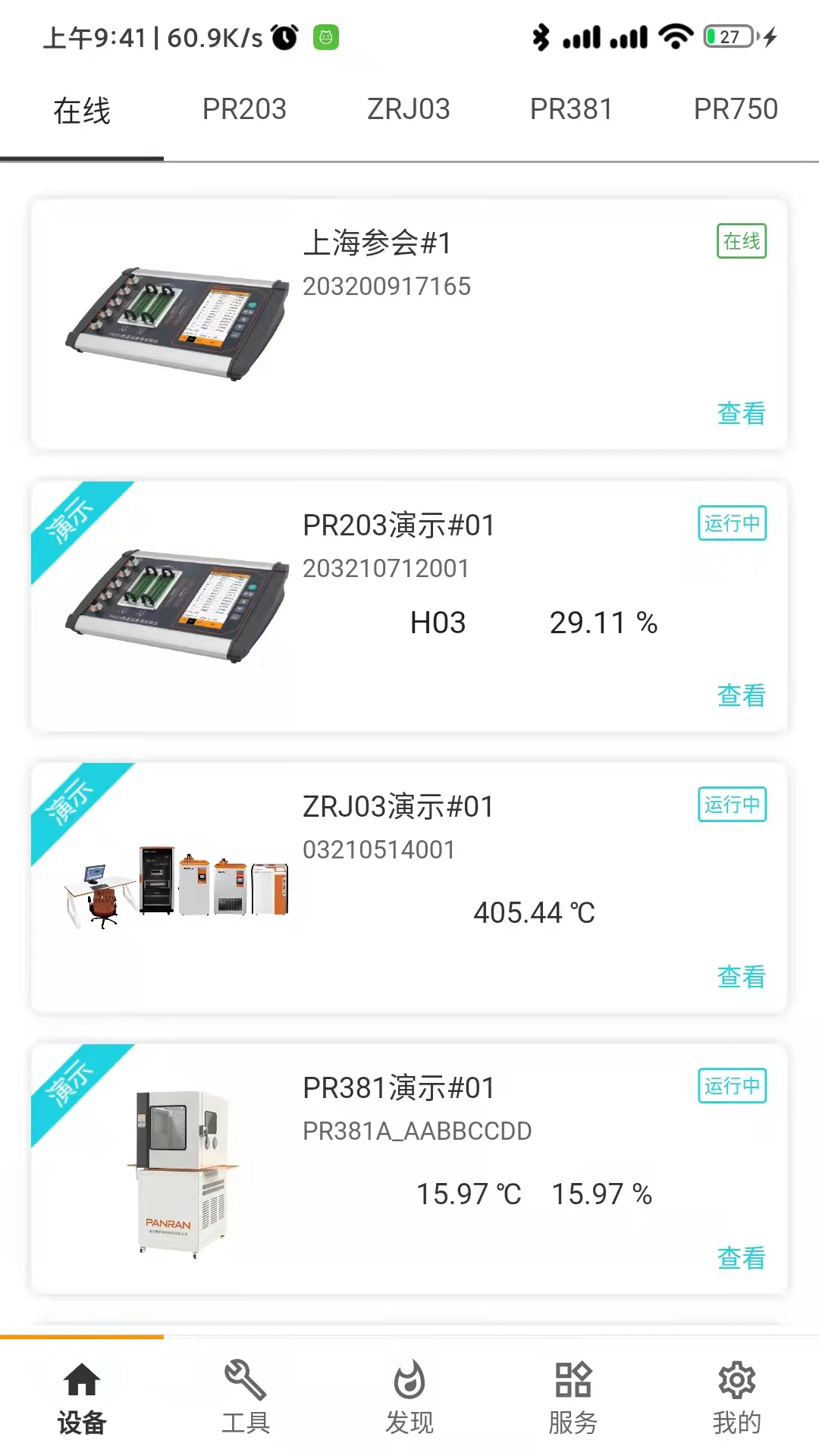 磐然智慧计量2.9.1 智能计量管理