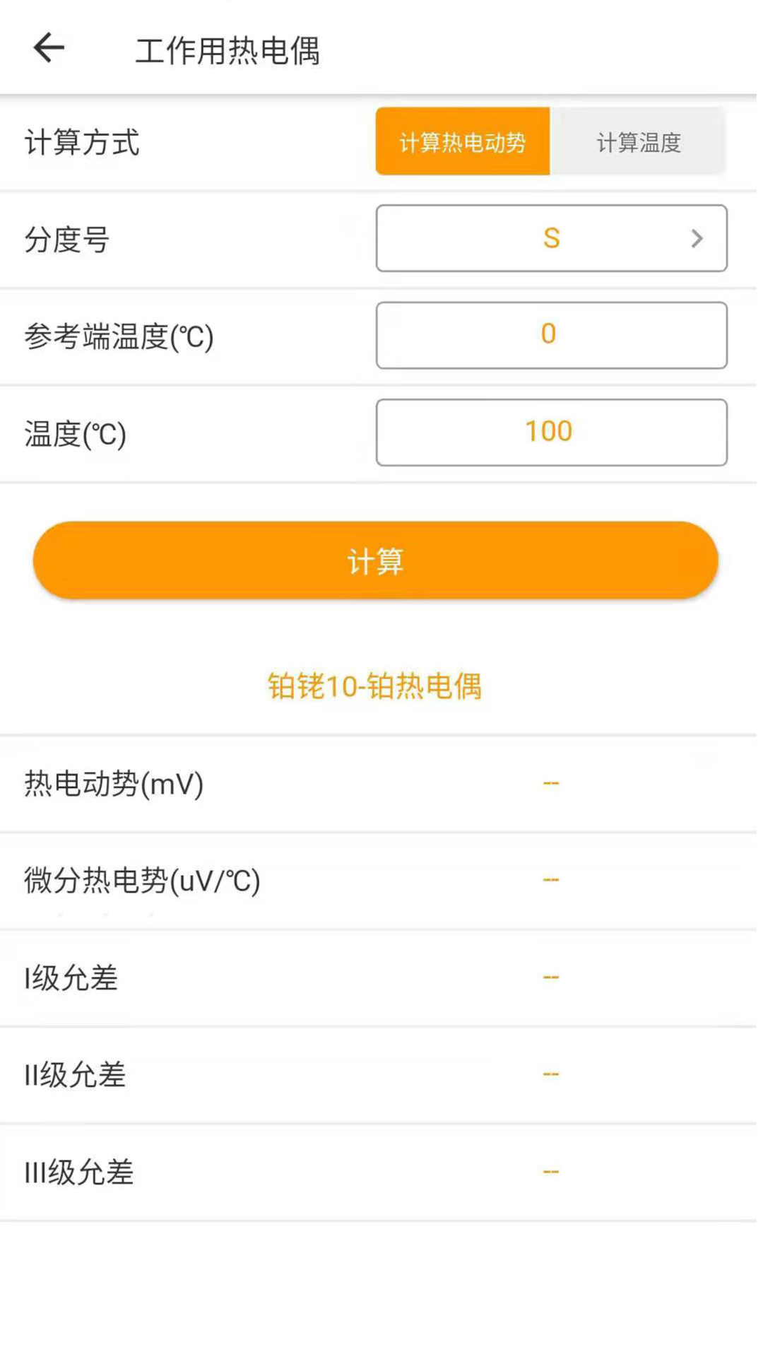 磐然智慧计量2.9.1 智能计量管理