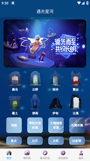晨光星河App安卓版 交友功能界面