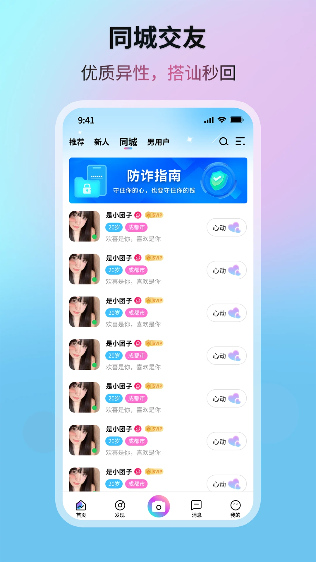 晨光星河1.0.12 交友社交版