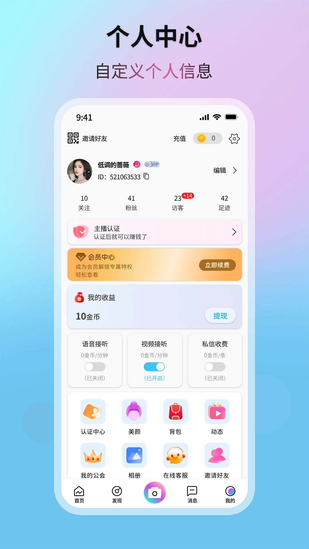 晨光星河1.0.12 交友社交版