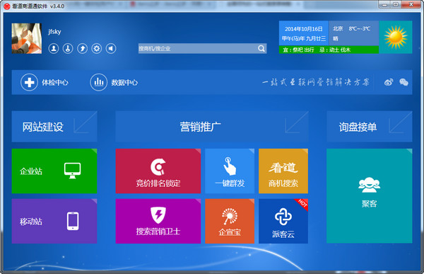 商道通 客户管理软件 安卓版 界面截图