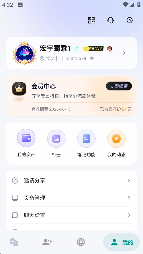心流岛1.2.3 社交聊天