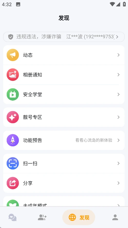 心流岛1.2.3 社交聊天
