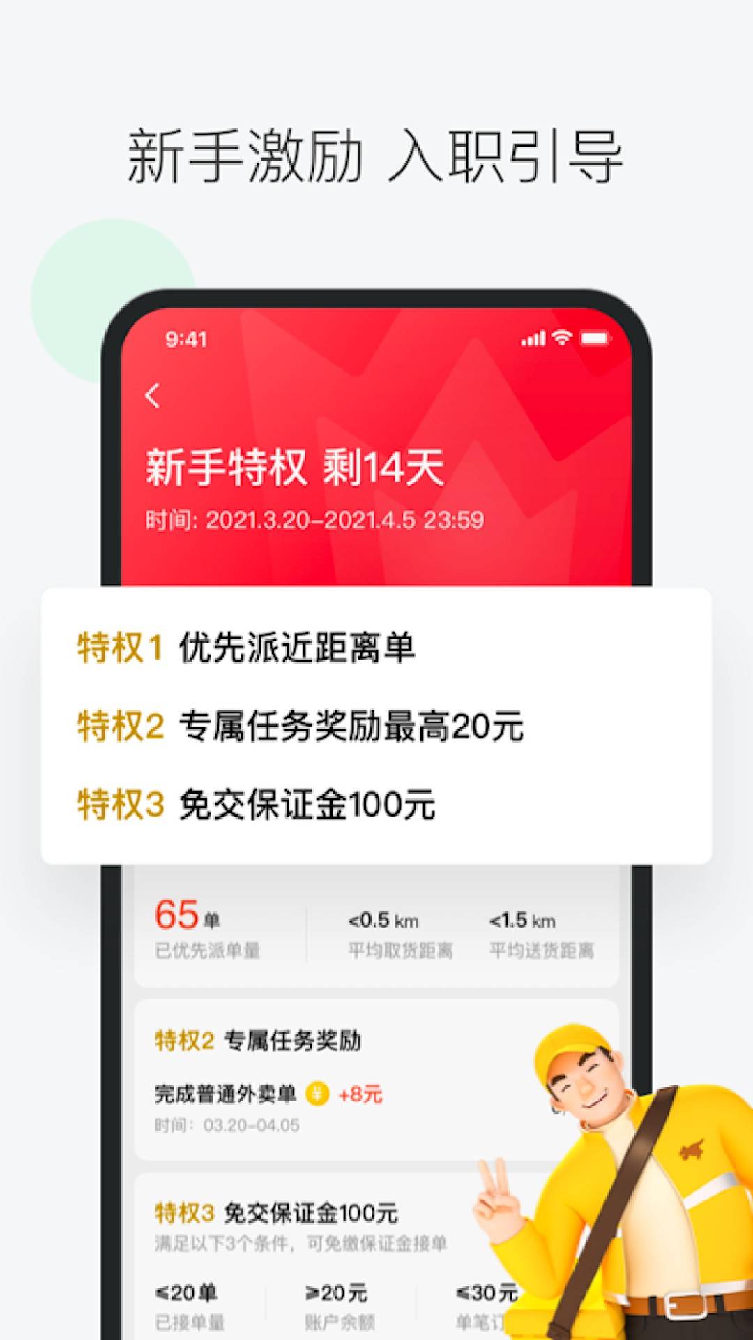 众包骑手同城闪送安卓版操作界面