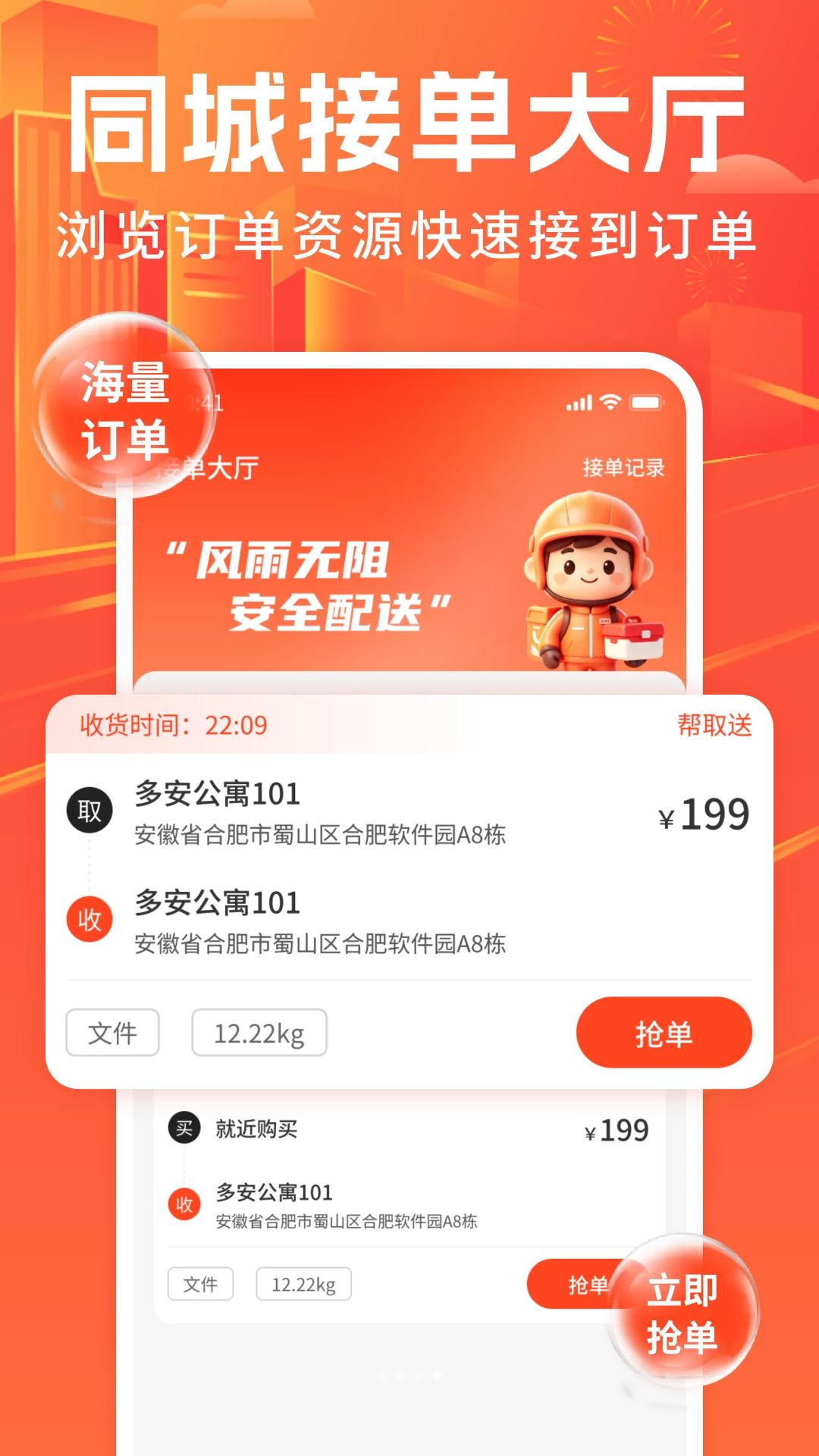 众包骑手同城闪送1.0 同城跑腿接单神器