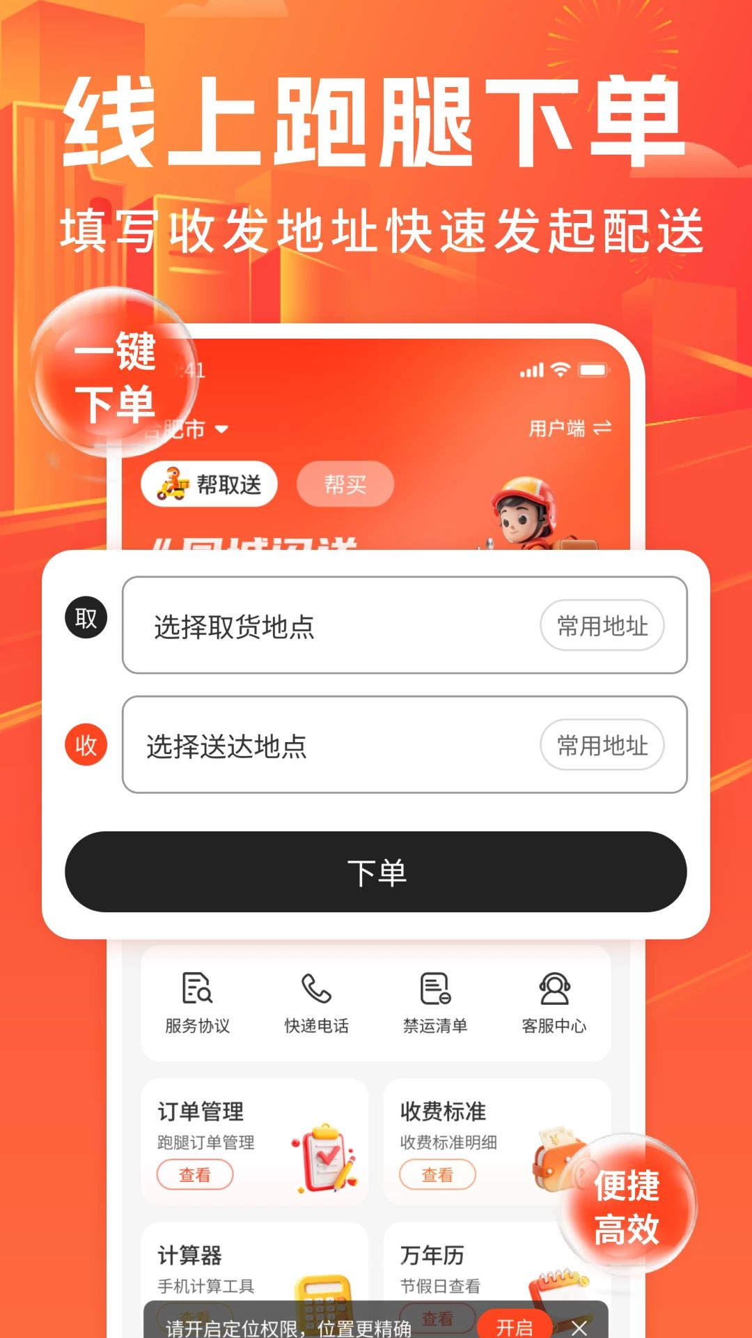 众包骑手同城闪送1.0 同城跑腿接单神器