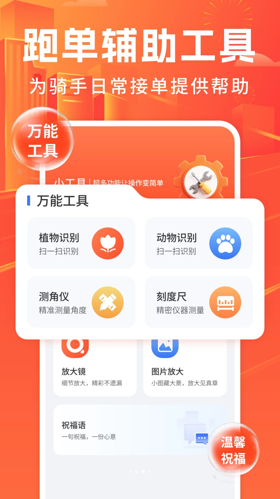 众包骑手同城闪送1.0 同城跑腿接单神器