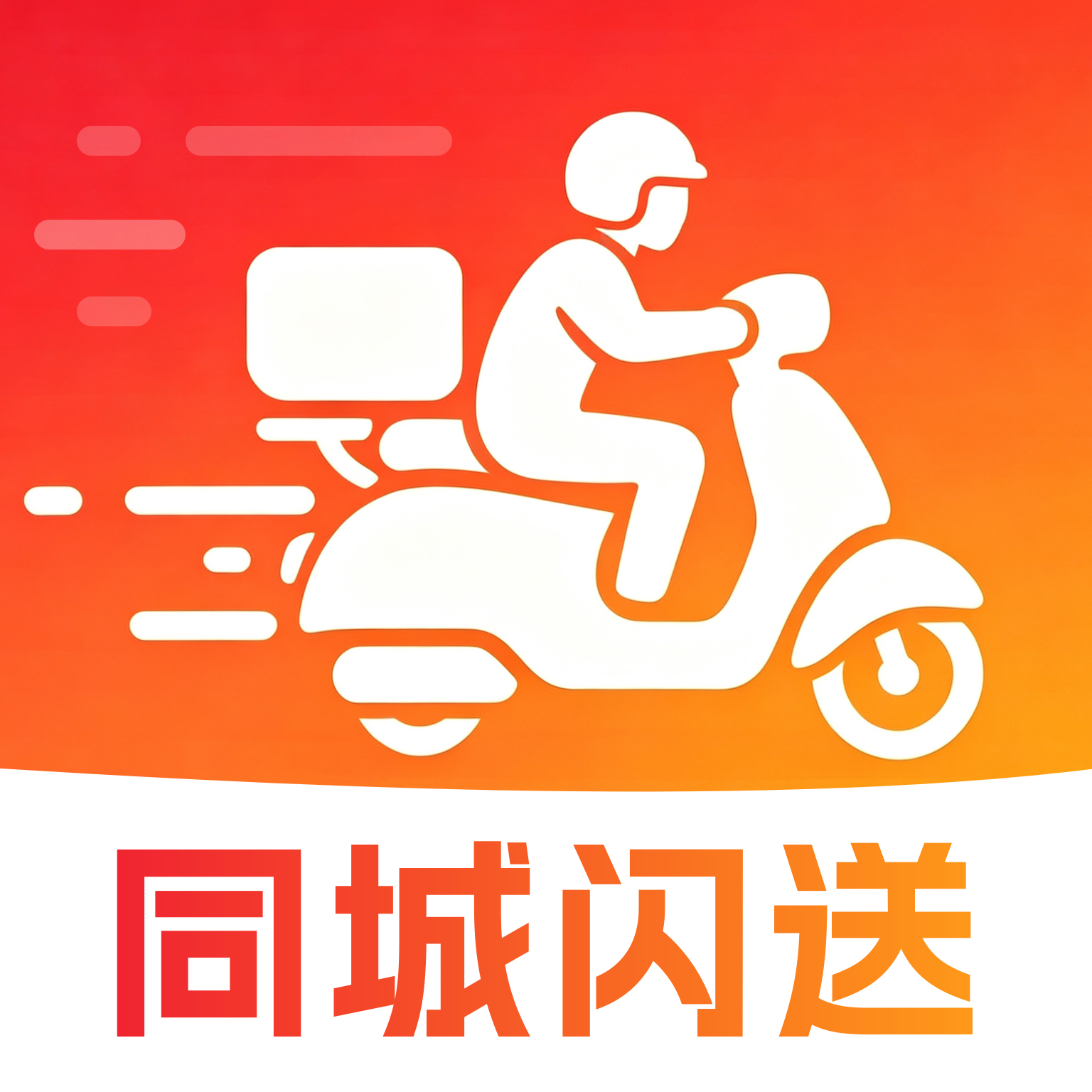 众包骑手同城闪送1.0 同城跑腿接单神器