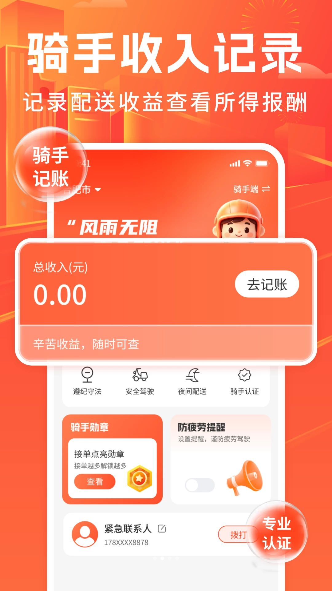 众包骑手同城闪送1.0 同城跑腿接单神器