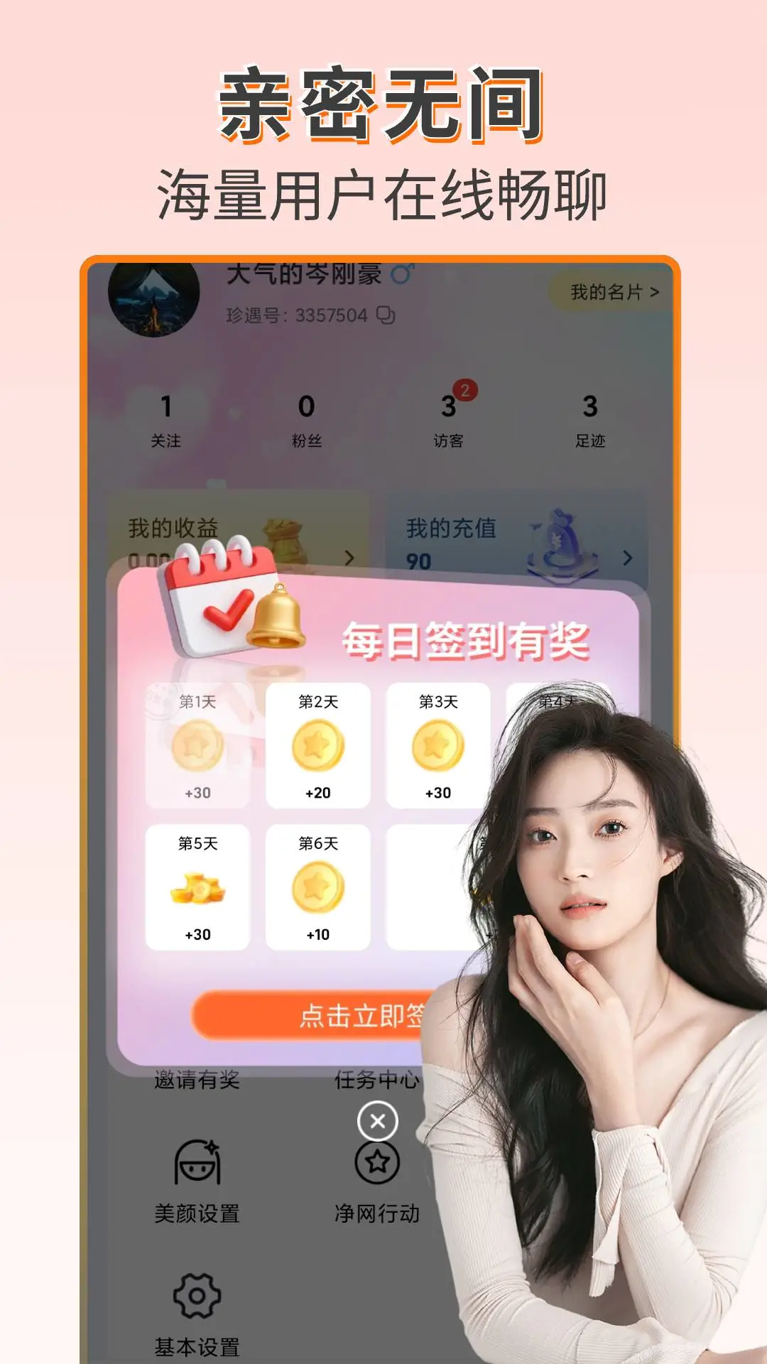 趣相遇1.9.1 社交交友