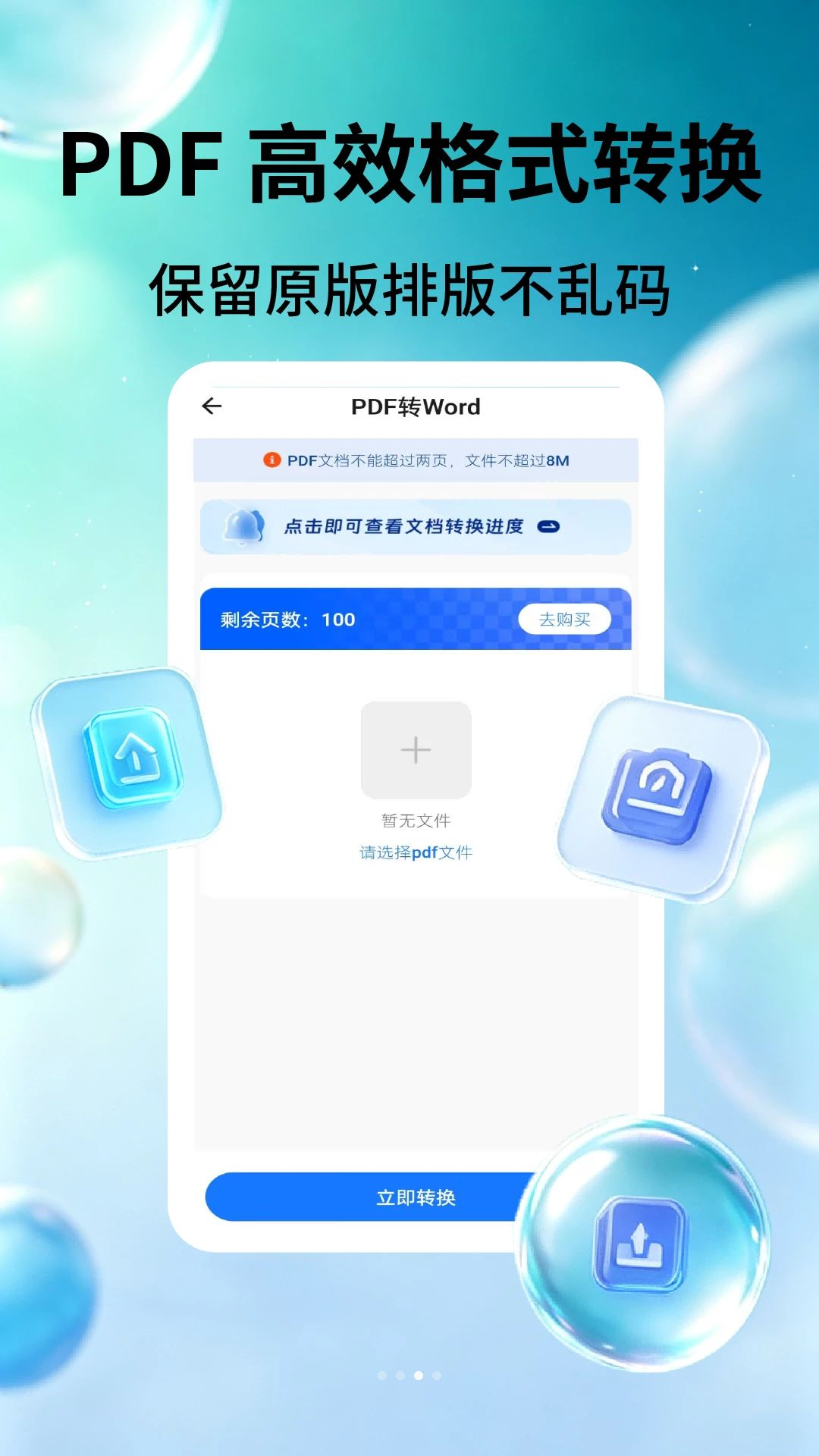 PDF识别王2.3.6 专业OCR识别