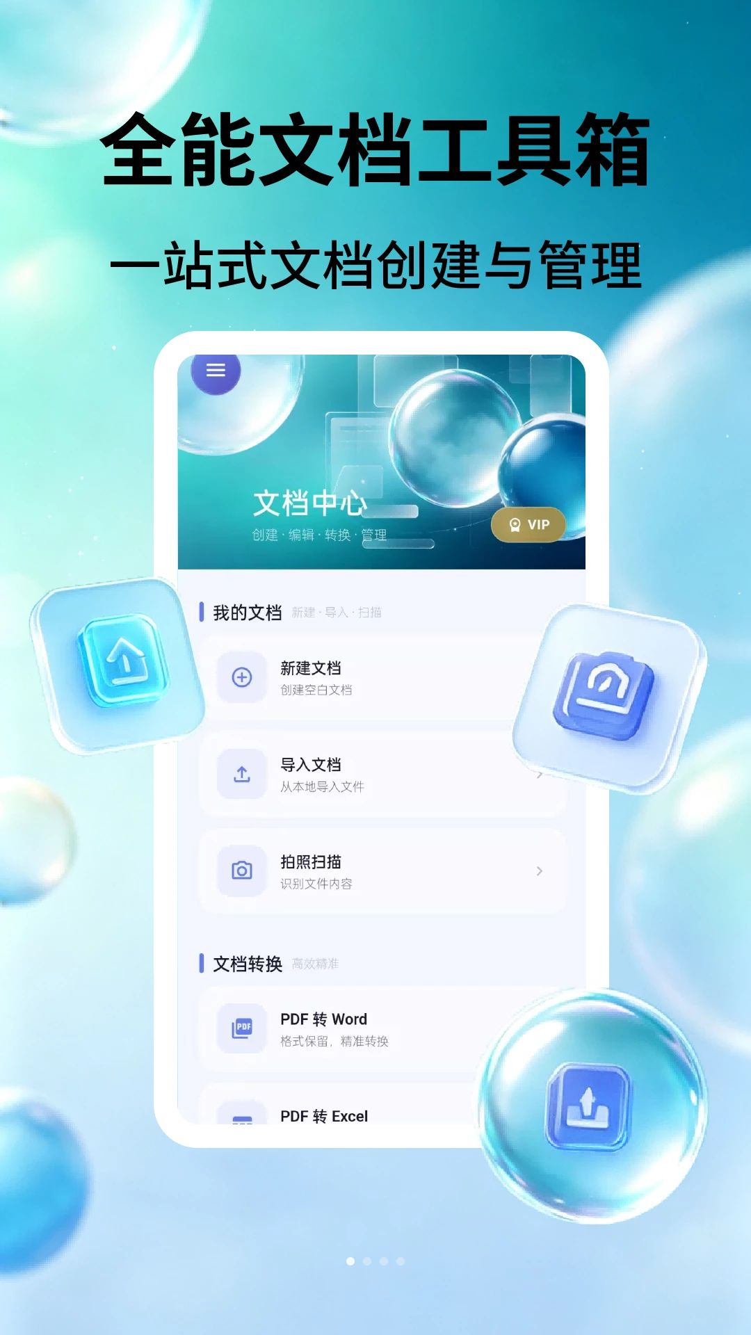 PDF识别王2.3.6 专业OCR识别