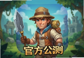 冒险物语手游官方公测版下载,开启你的奇幻冒险之旅
