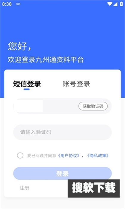 JZT资料平台安卓版操作界面截图