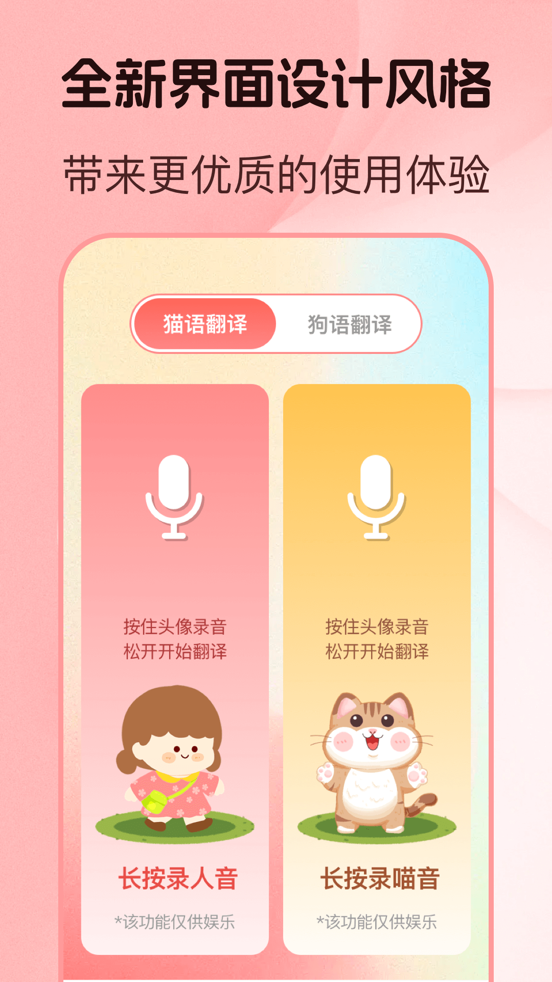 狗语翻译器3.3 宠物沟通助手