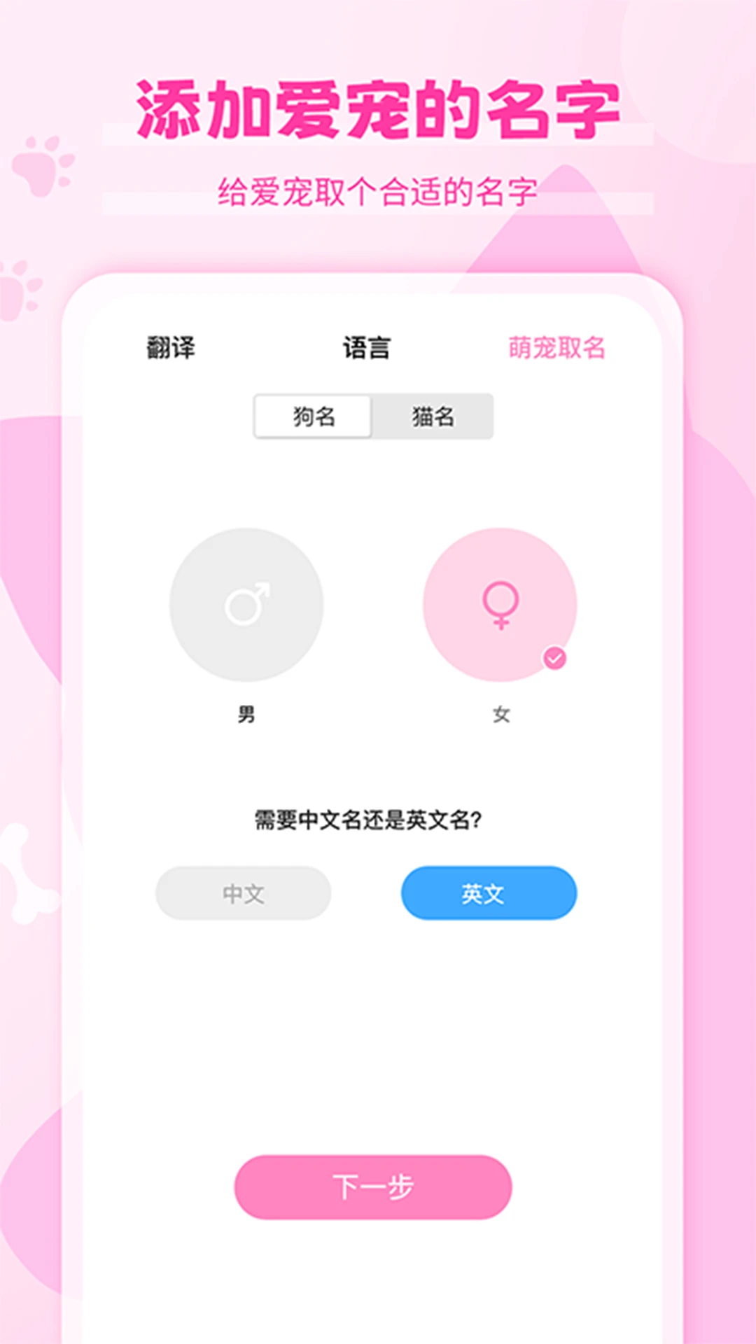狗语翻译器3.3 宠物沟通助手