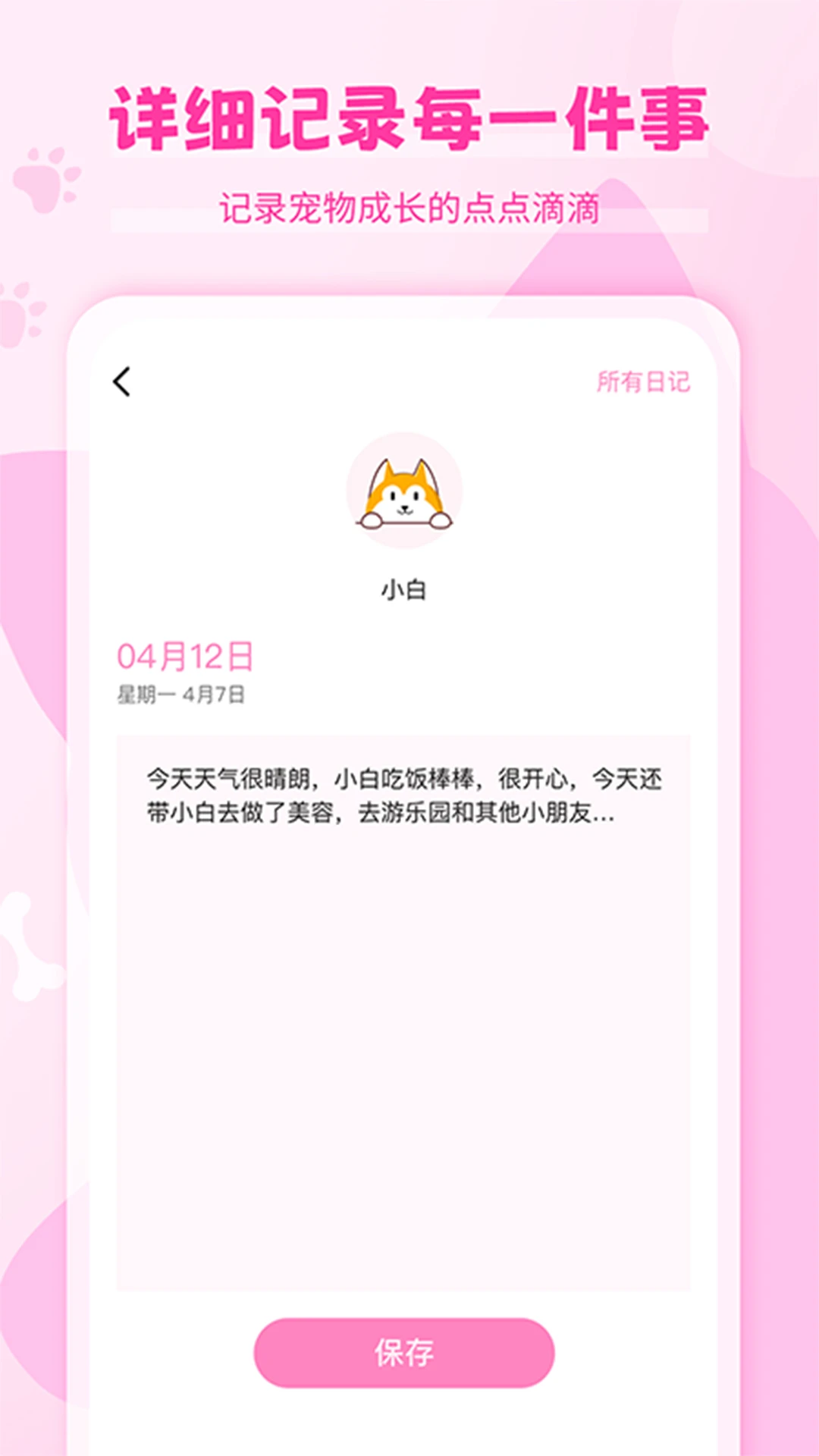 狗语翻译器3.3 宠物沟通助手