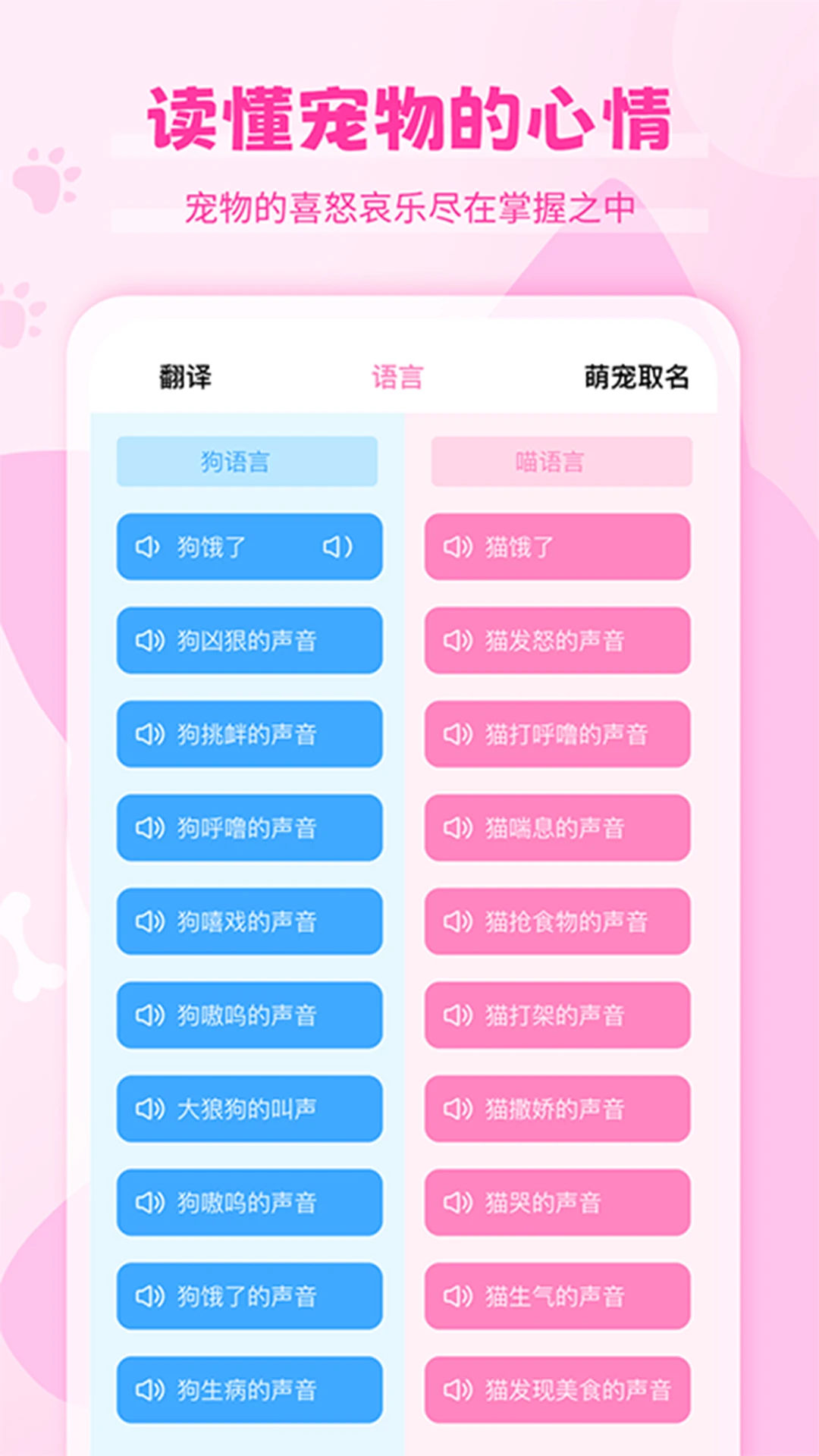 狗语翻译器3.3 宠物沟通助手