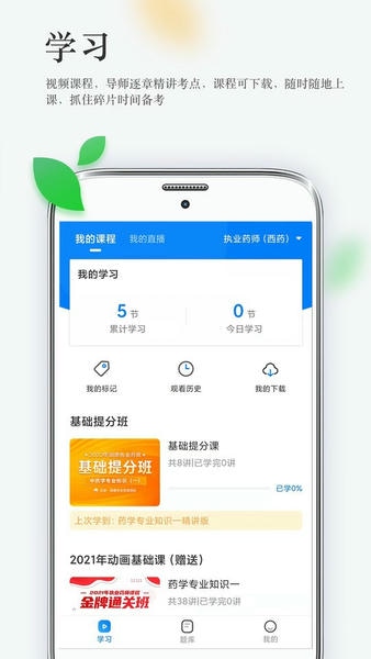 润德教育 安卓版 使用教程
