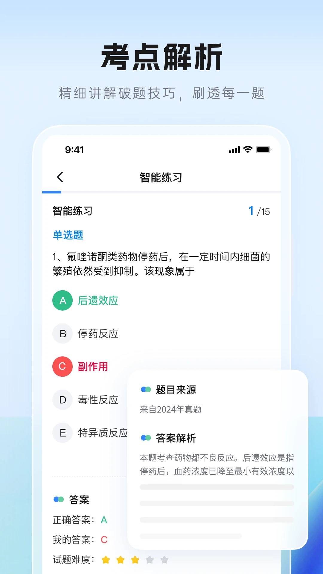 润德教育v2.1.7 执业药师考试学习