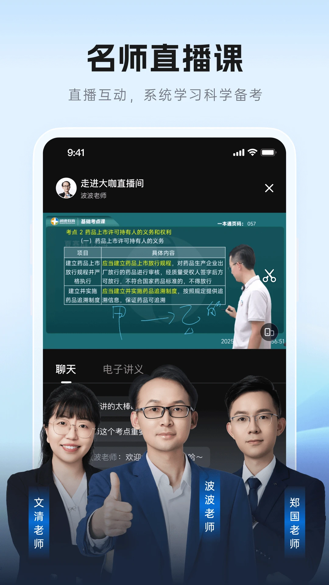 润德教育v2.1.7 执业药师考试学习
