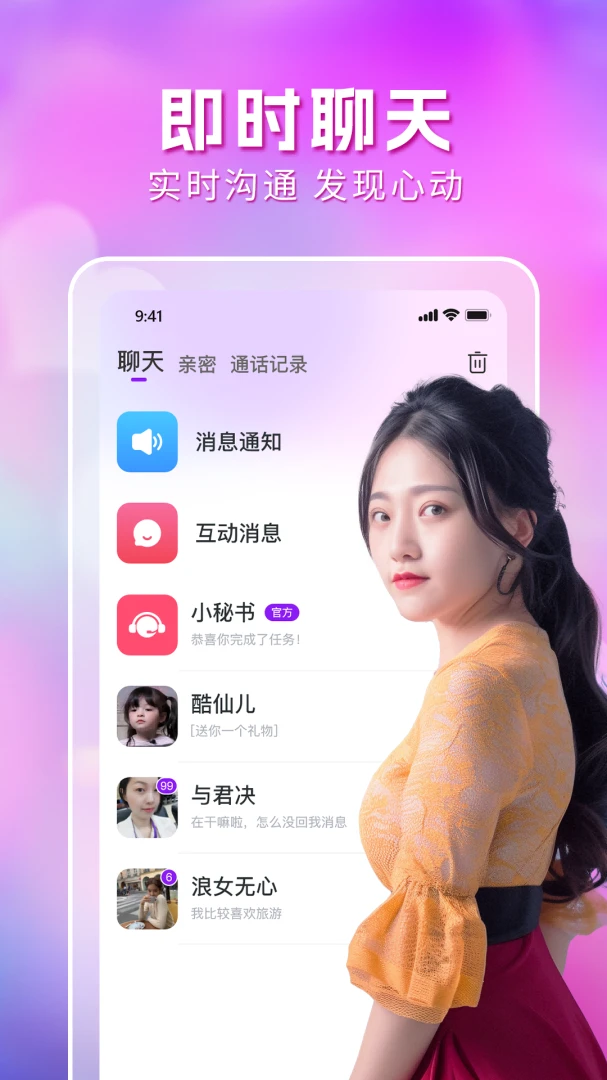 本地单身约会3.0.25 同城交友