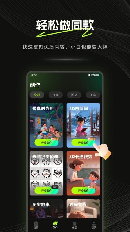 爆款工坊 安卓版 操作界面