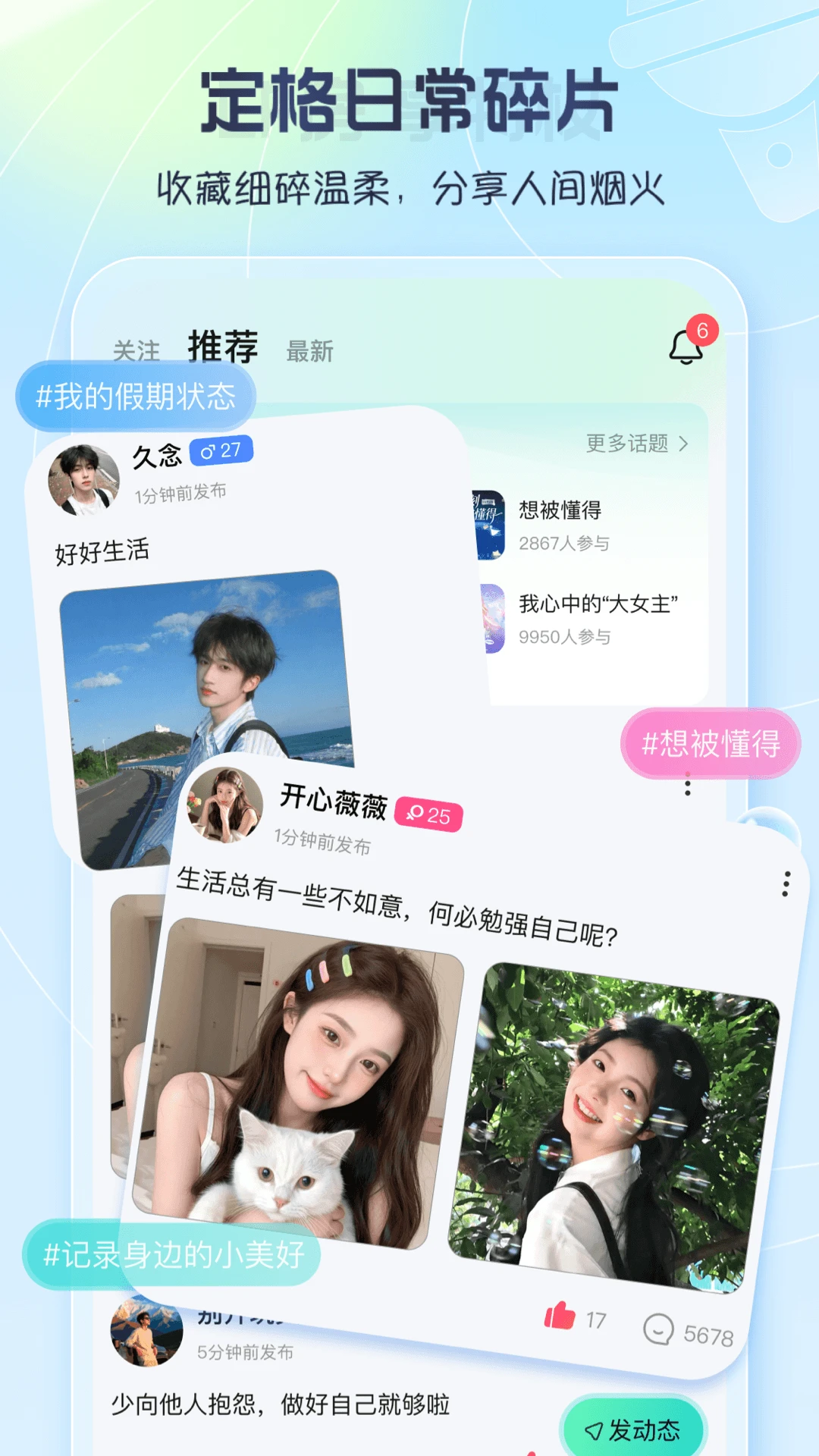 新遇漂流瓶1.0.55 社交聊天