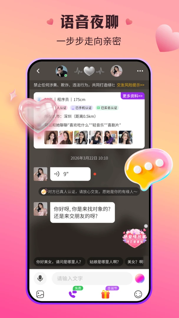 伴恋3.5.66 婚恋交友
