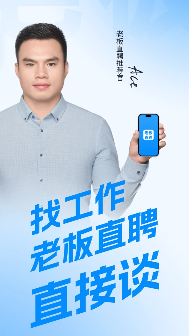 老板直聘327 直聘求职版