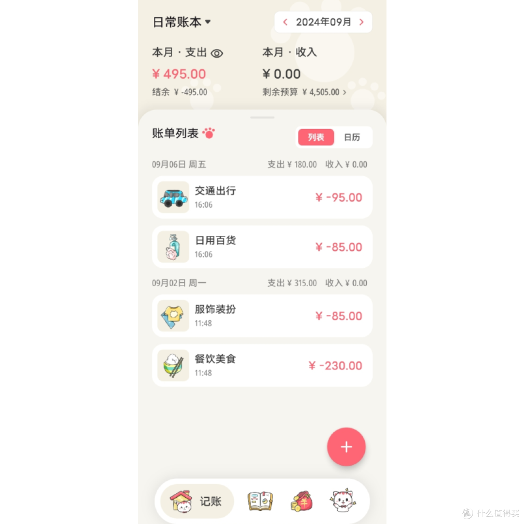 统计e记账app官方最新版下载 使用心得 推荐