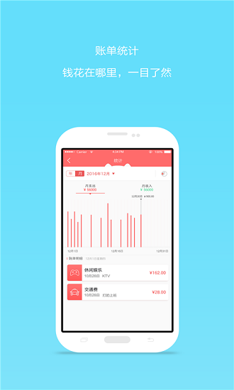 统计e记账app官方最新版下载 安装步骤 实测截图