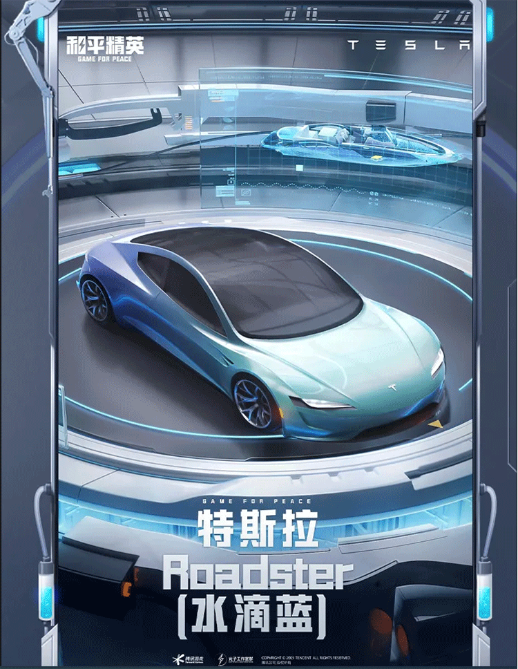 和平精英特斯拉roadster最新官方版 载具皮肤 获取攻略 配图