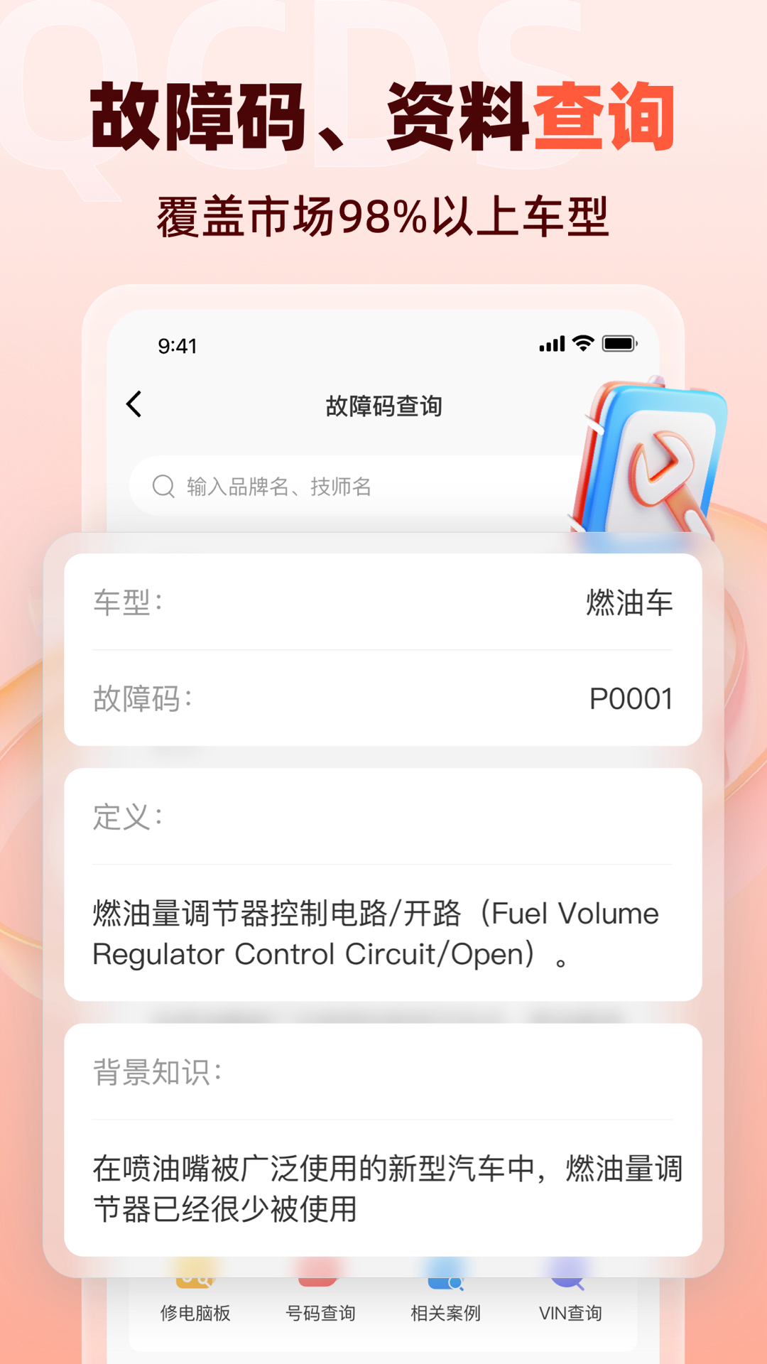 汽车加油大师手机版最新版(Car Mechanical Master)维修保养与工具升级界面