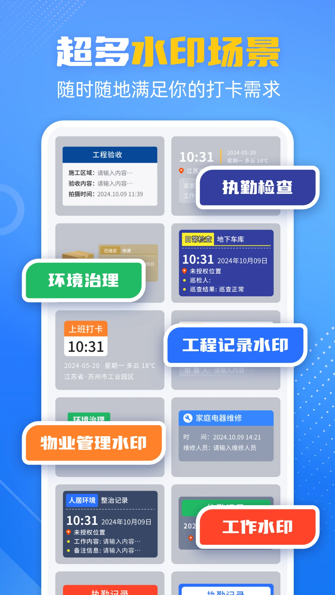 酷雀水印相机1.3.27 专业水印拍照工具