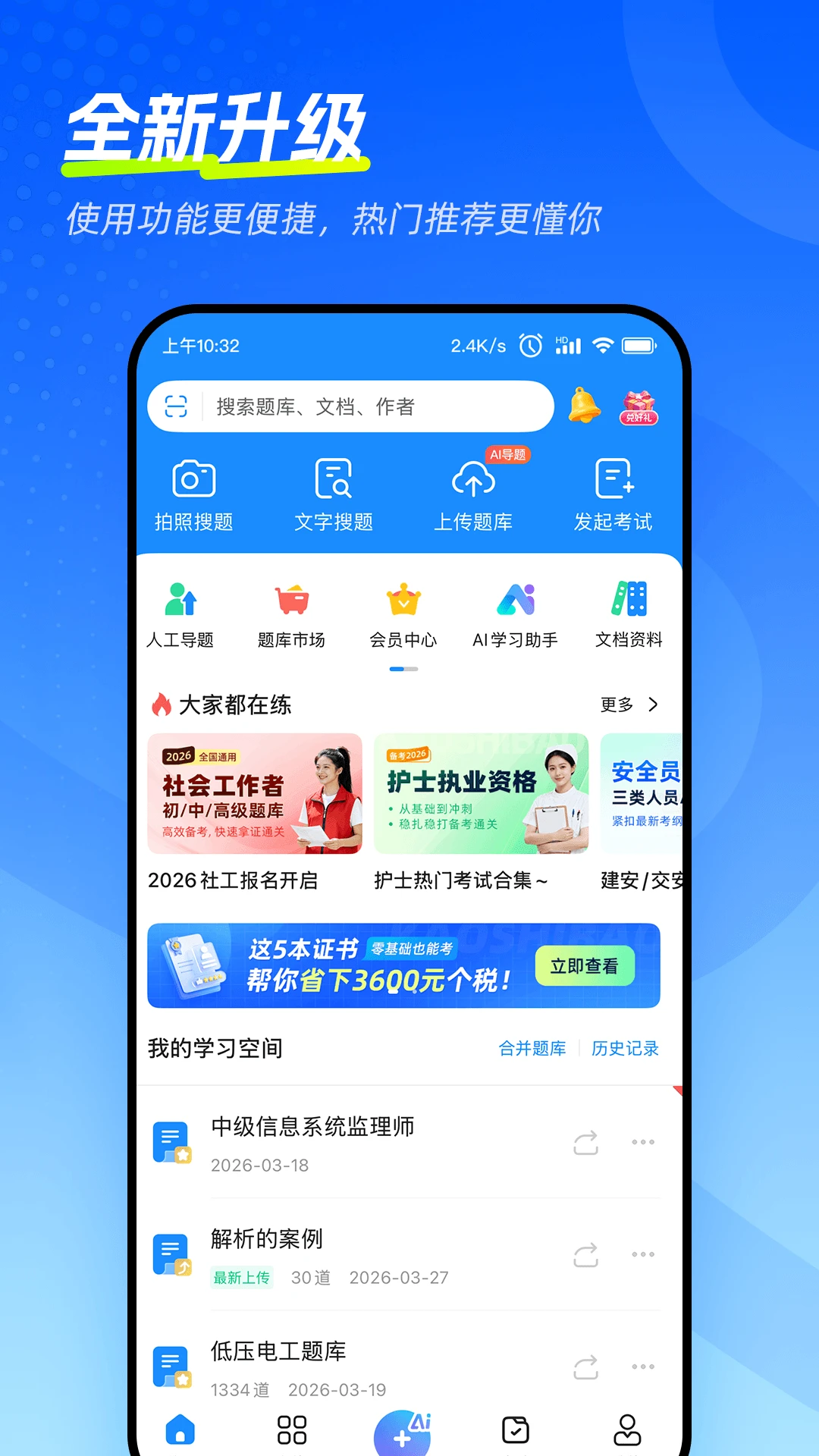 考试宝极速版18.6.0 高效驾考刷题助手