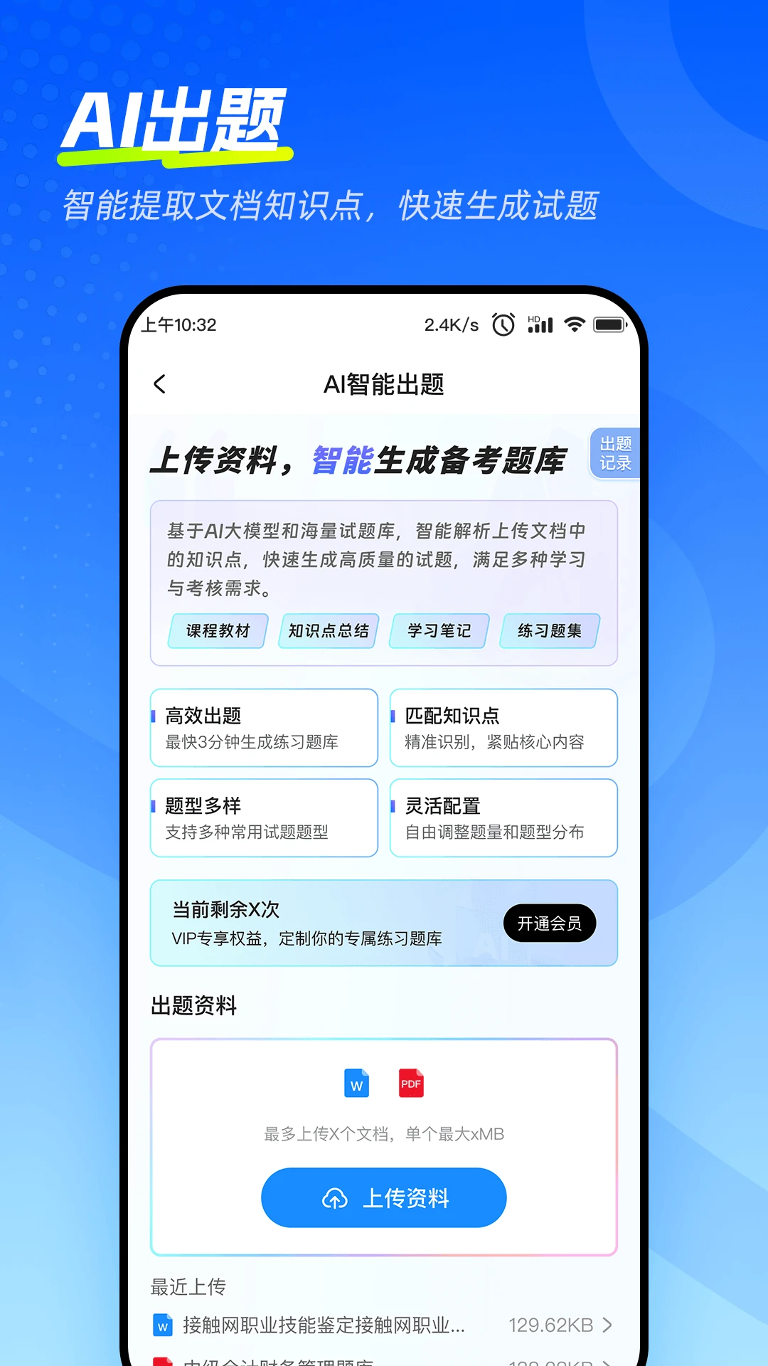 考试宝极速版18.6.0 高效驾考刷题助手