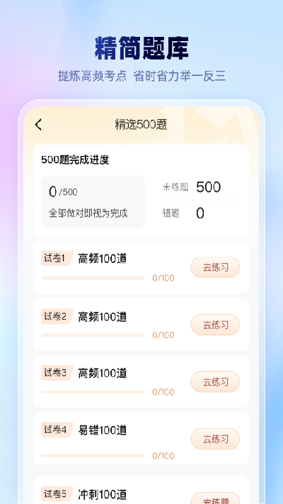 考试宝极速版 安卓版 界面截图