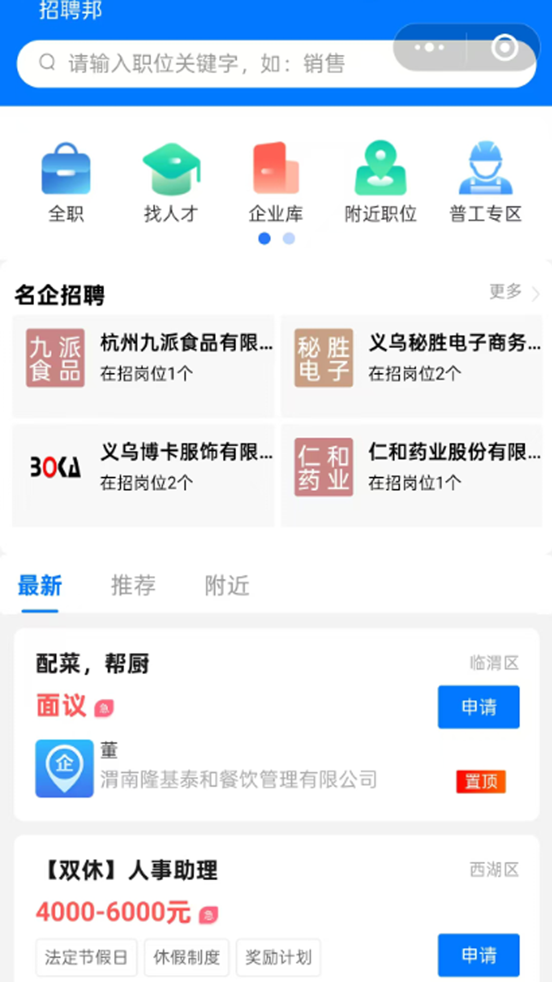 招聘邦5.35 手机求职