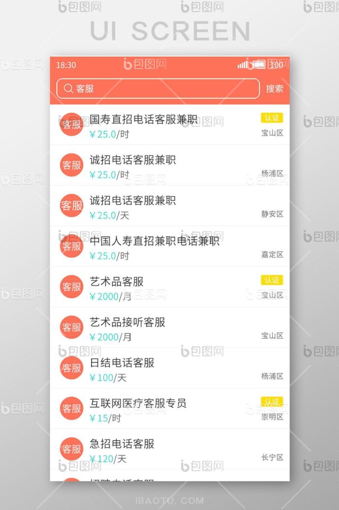 招聘邦安卓版 职位搜索界面截图