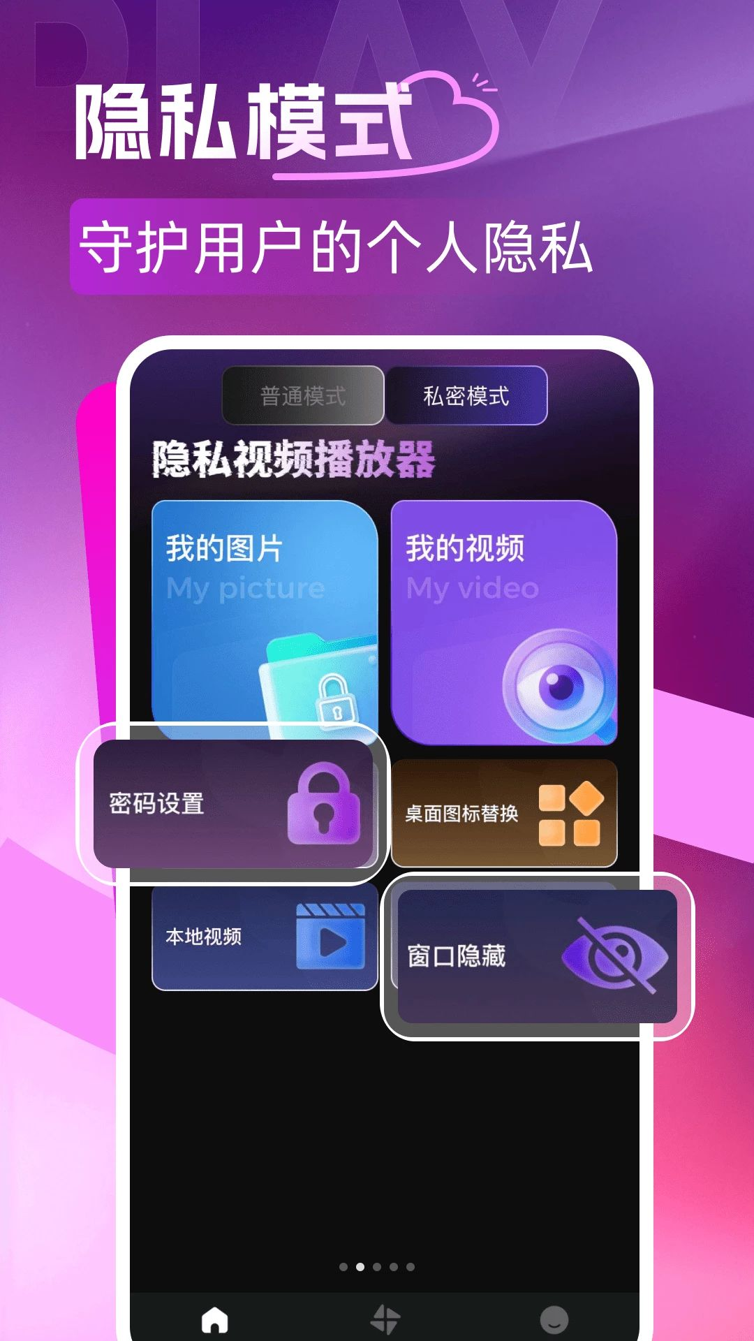 嗨趣私人播放器1.0.0 私人影音播放工具