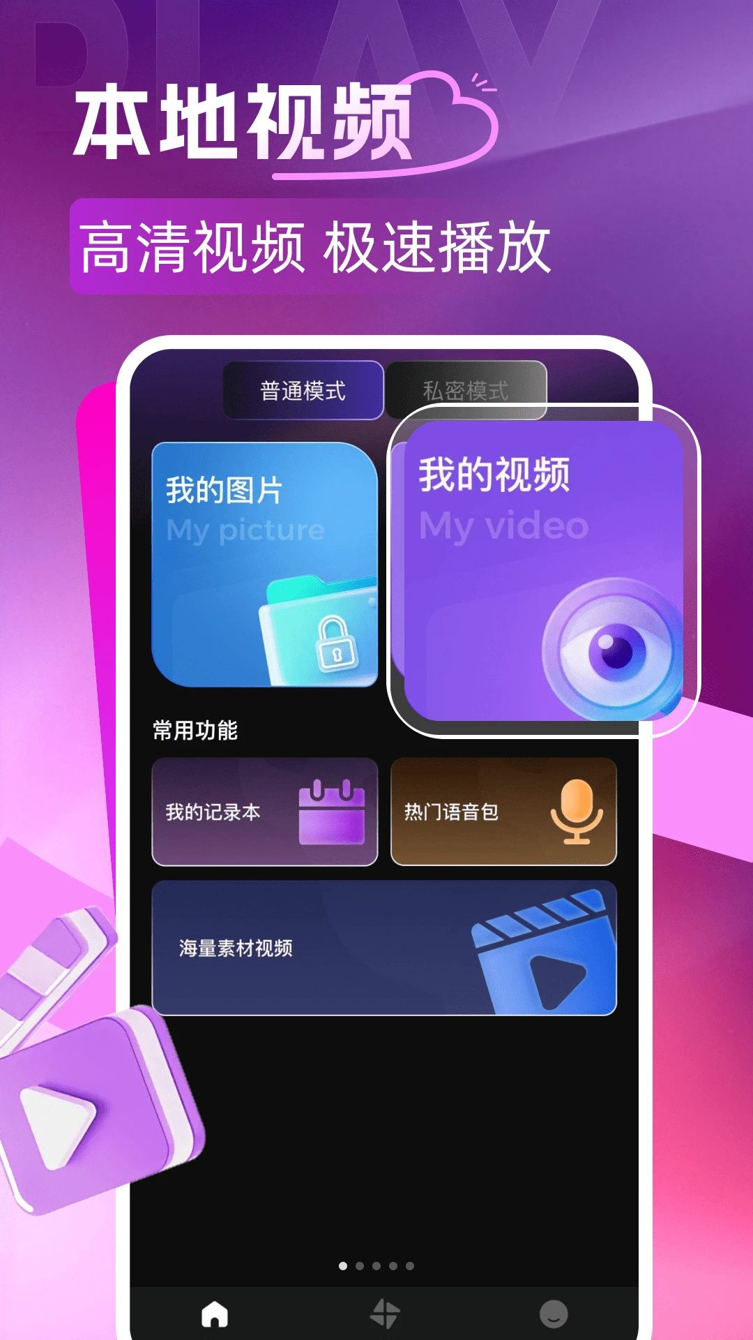 嗨趣私人播放器1.0.0 私人影音播放工具