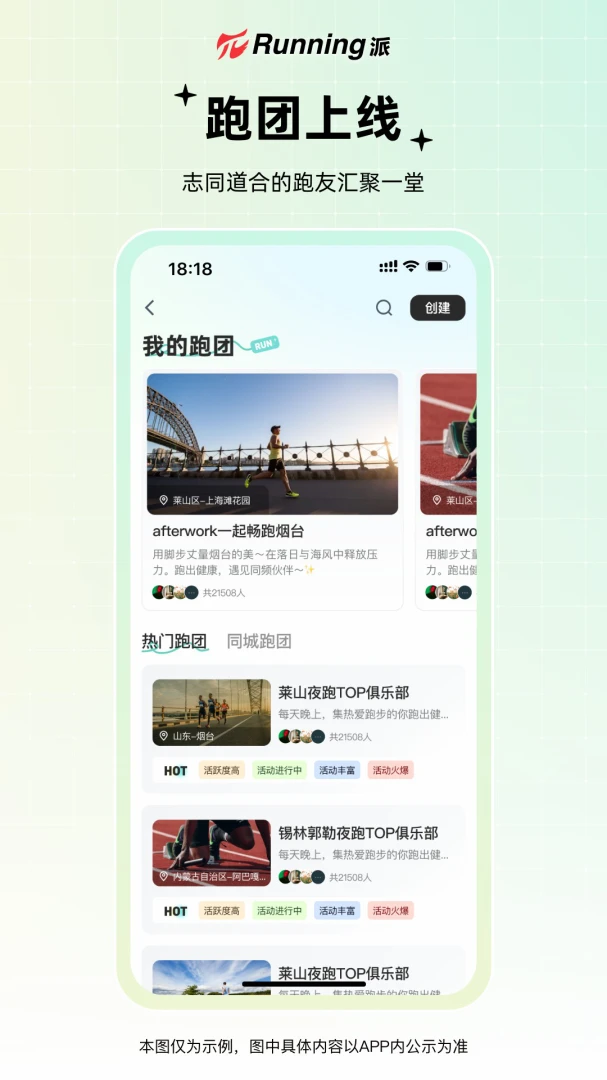 Running派5.4.0 专业跑步训练记录