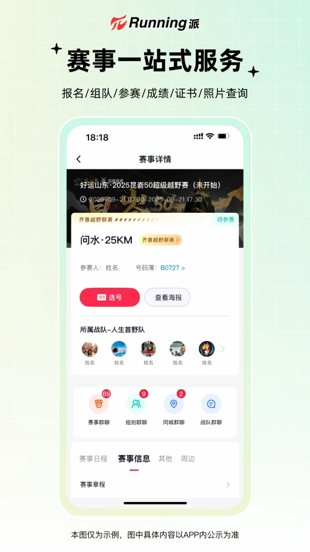 Running派5.4.0 专业跑步训练记录